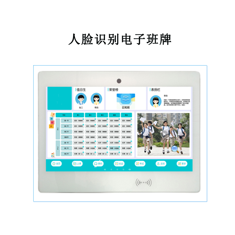 电子班牌整体解决方案