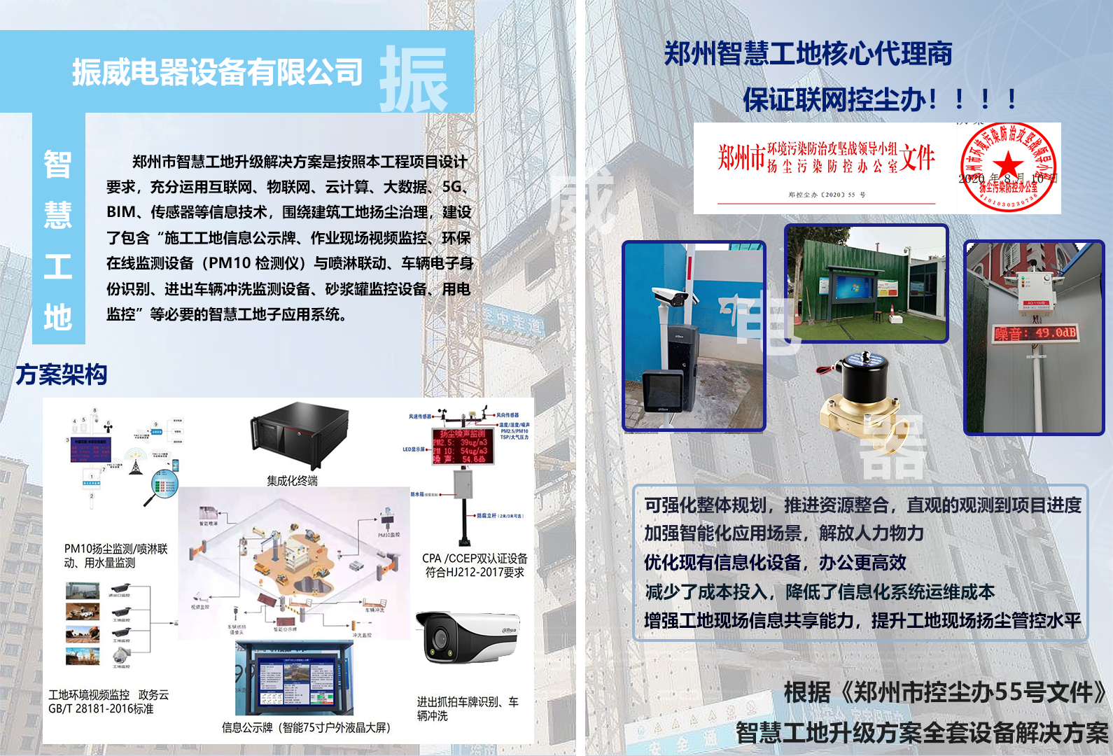 郑州市工地智慧化提升方案